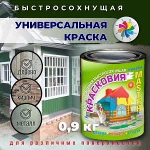 Красковия MASTER (быстросохнущая краска для дерева, металла, бетона)