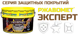 Ржавомет Эксперт
