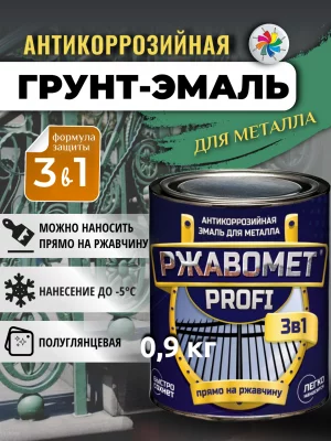 Ржавомет PROFI «3в1» (полуглянцевая грунт-эмаль прямо по ржавчине)